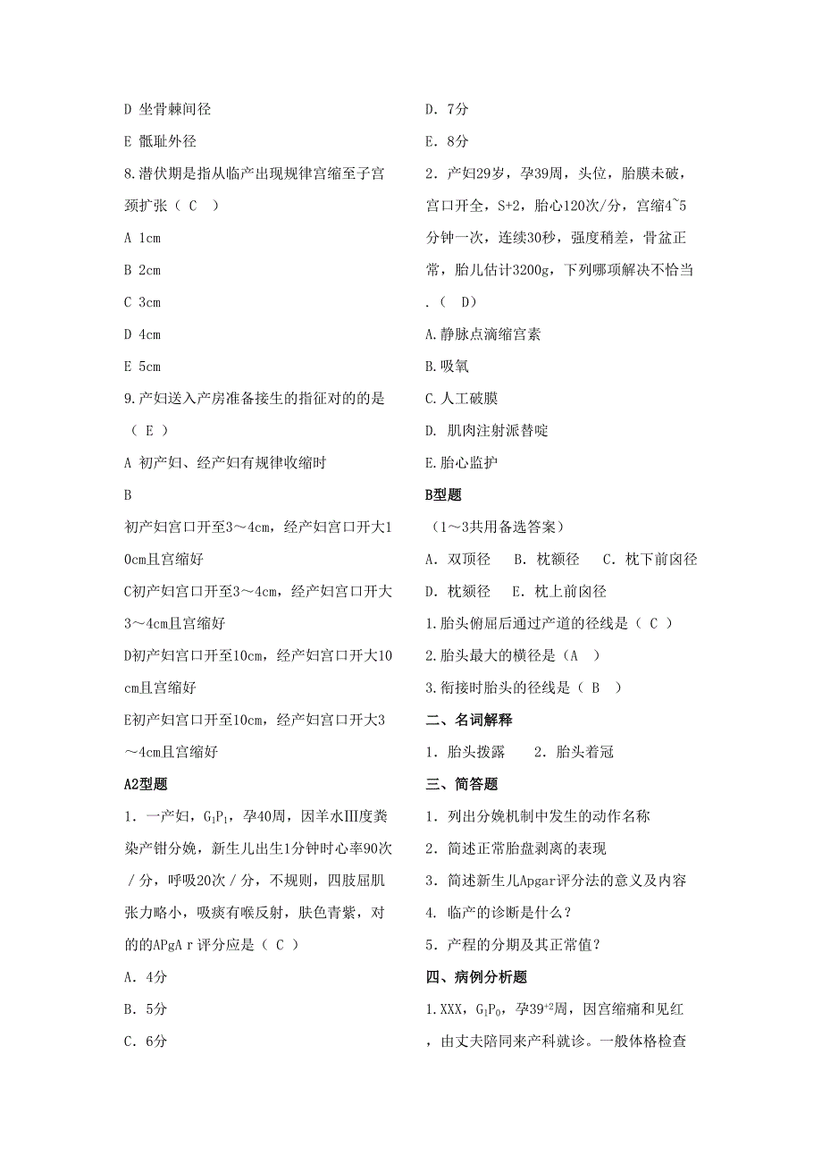 2023年妇产科护理学习题库分章节有答案.doc_第5页