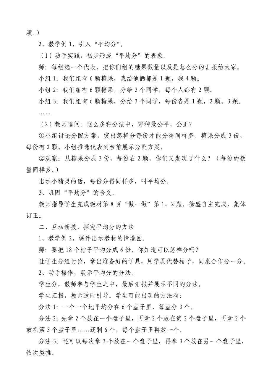 新编新课标人教版二年级下第二单元表内除法一教案_第2页