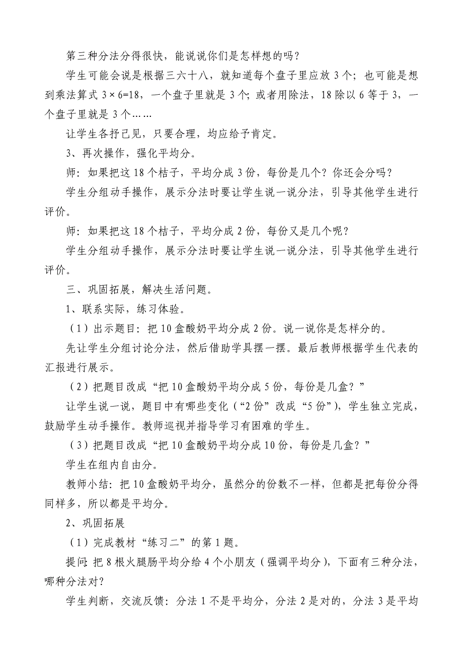 新编新课标人教版二年级下第二单元表内除法一教案_第3页