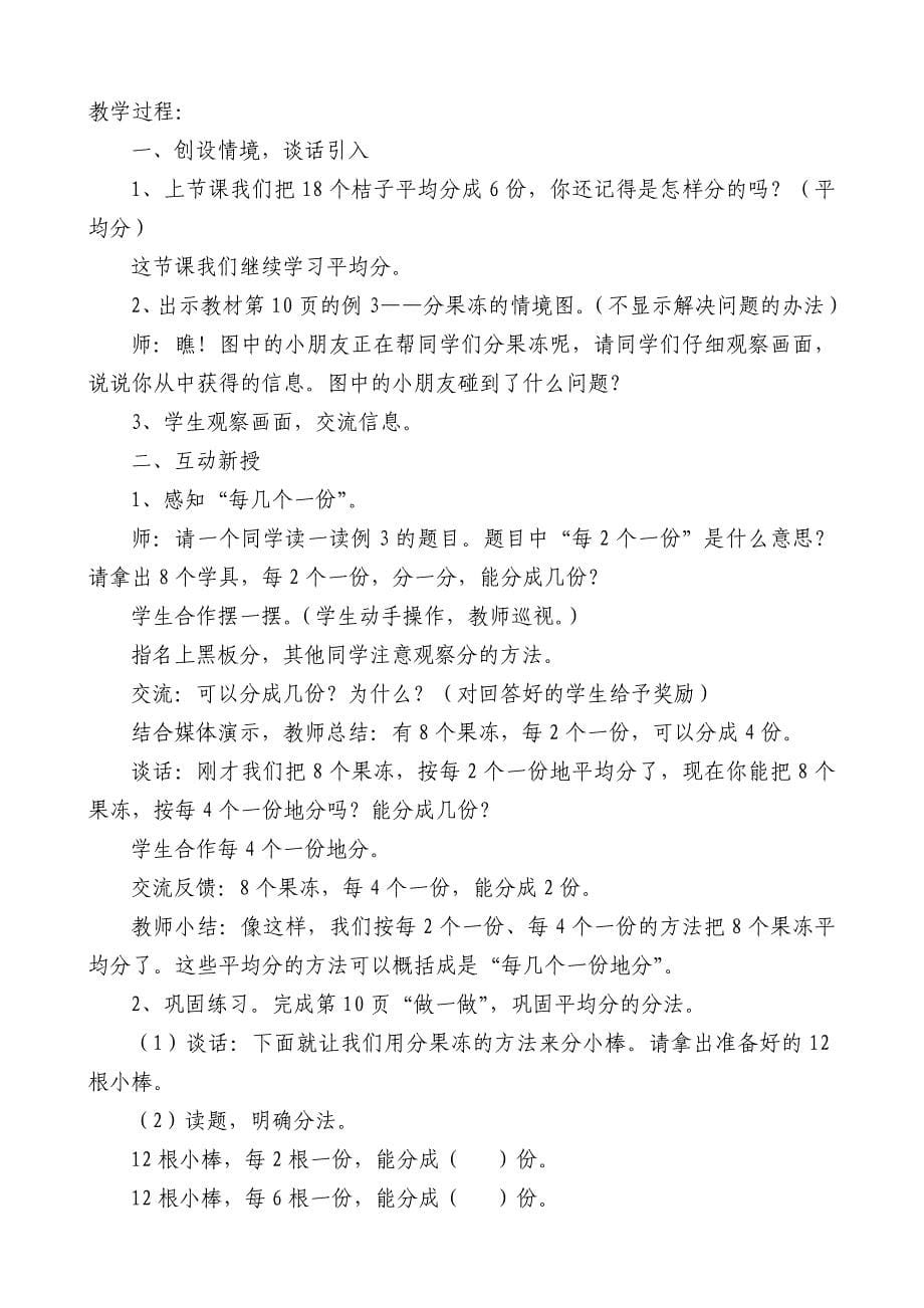 新编新课标人教版二年级下第二单元表内除法一教案_第5页