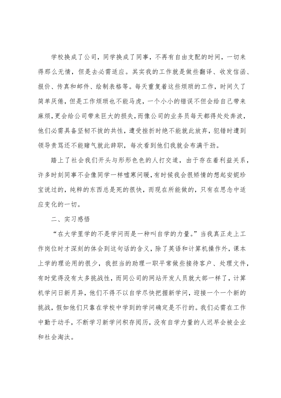 2022年毕业实习报告【6篇】.docx_第3页