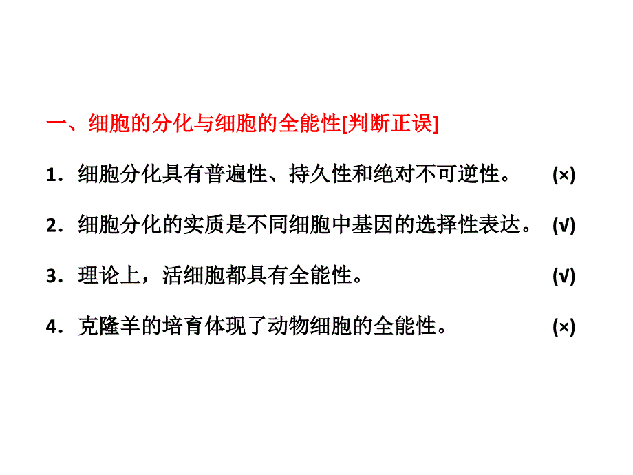 细胞的分化、衰老、凋亡_第2页