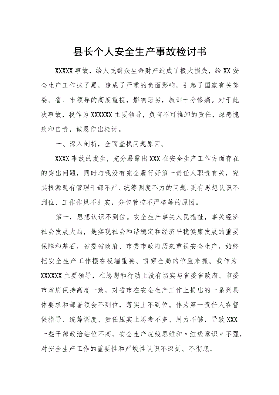 县长个人安全生产事故检讨书_第1页