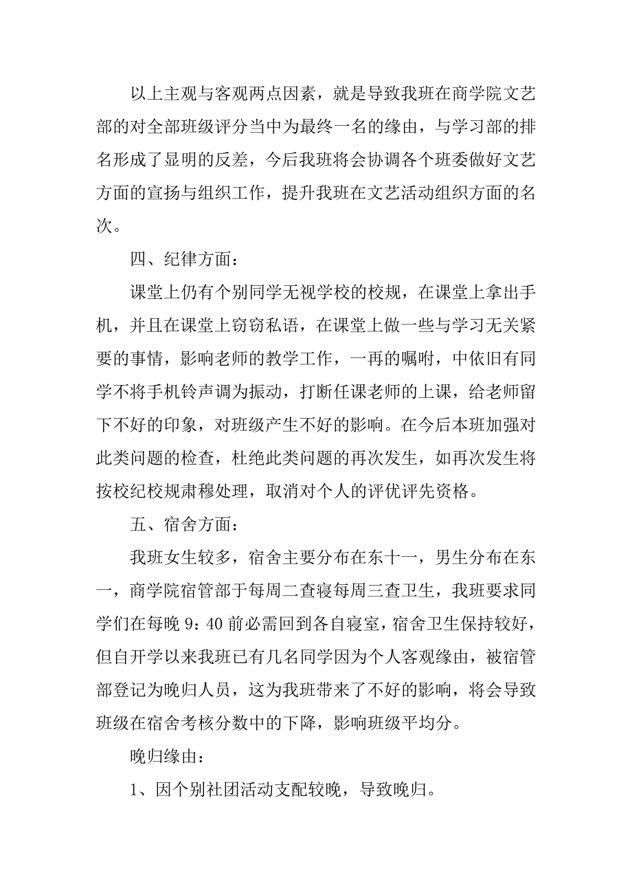 2023年会计人员月度工作总结怎么写7篇(财务人员月度工作总结简短)_第3页