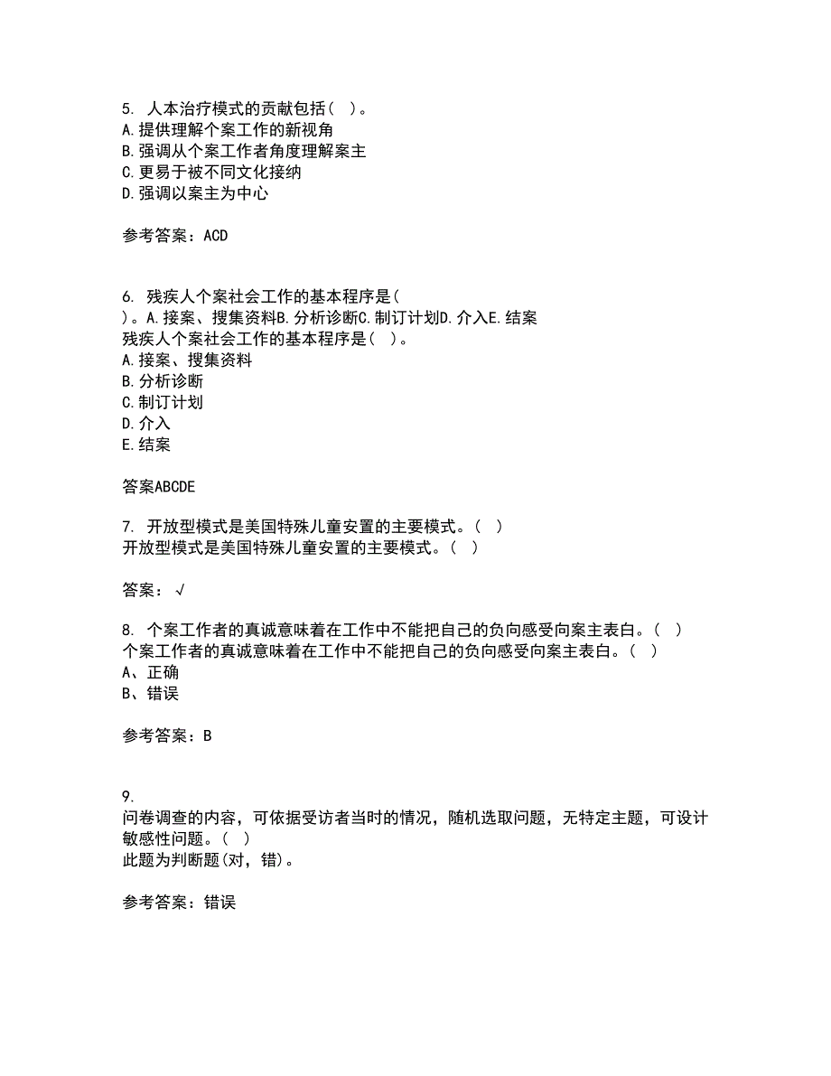 南开大学21春《个案工作》在线作业二满分答案5_第2页