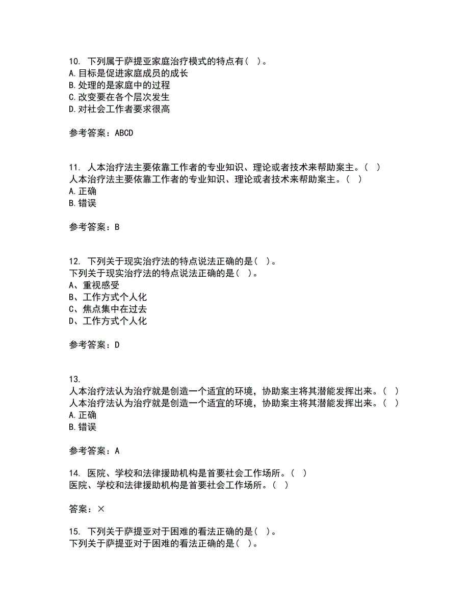 南开大学21春《个案工作》在线作业二满分答案5_第3页