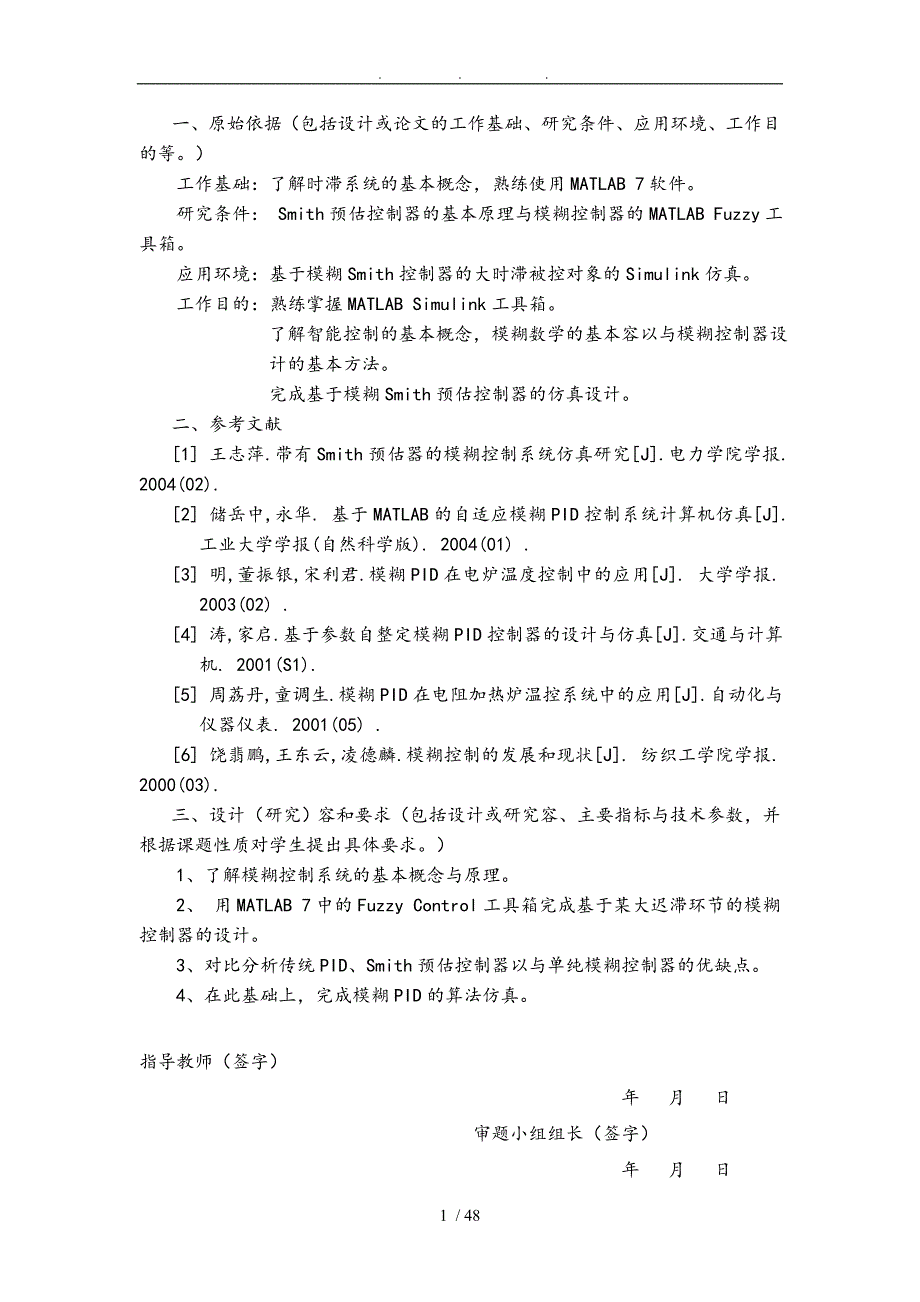 基于Simulink的时滞系统模糊控制器的设计论文_第1页