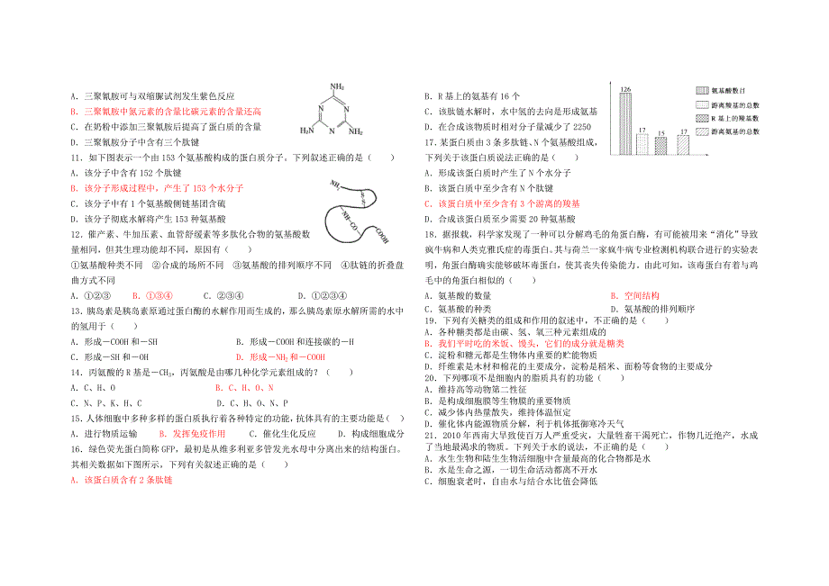 必修一第一二章单元测试_第2页