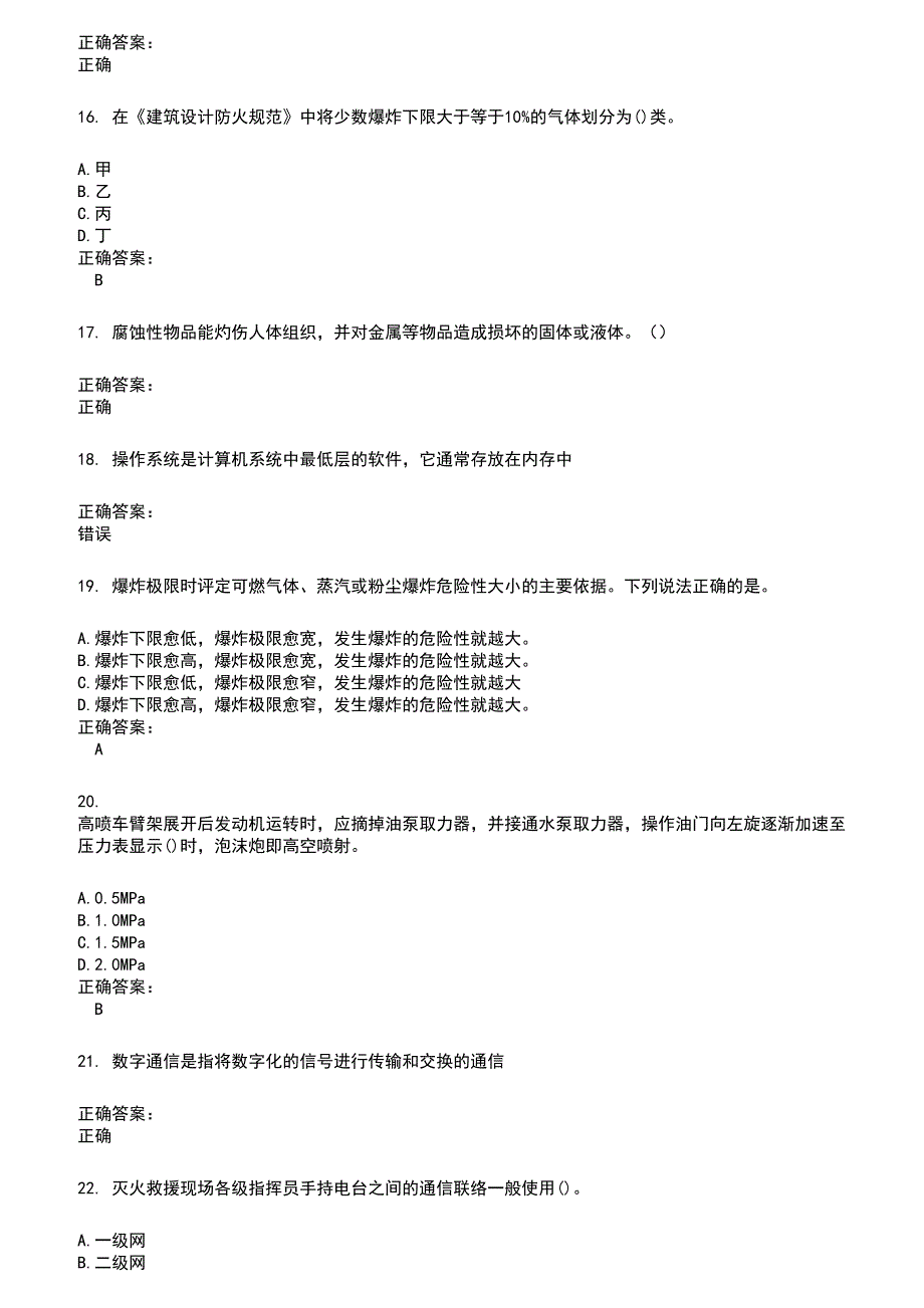 2022～2023公安消防队考试题库及满分答案72_第3页