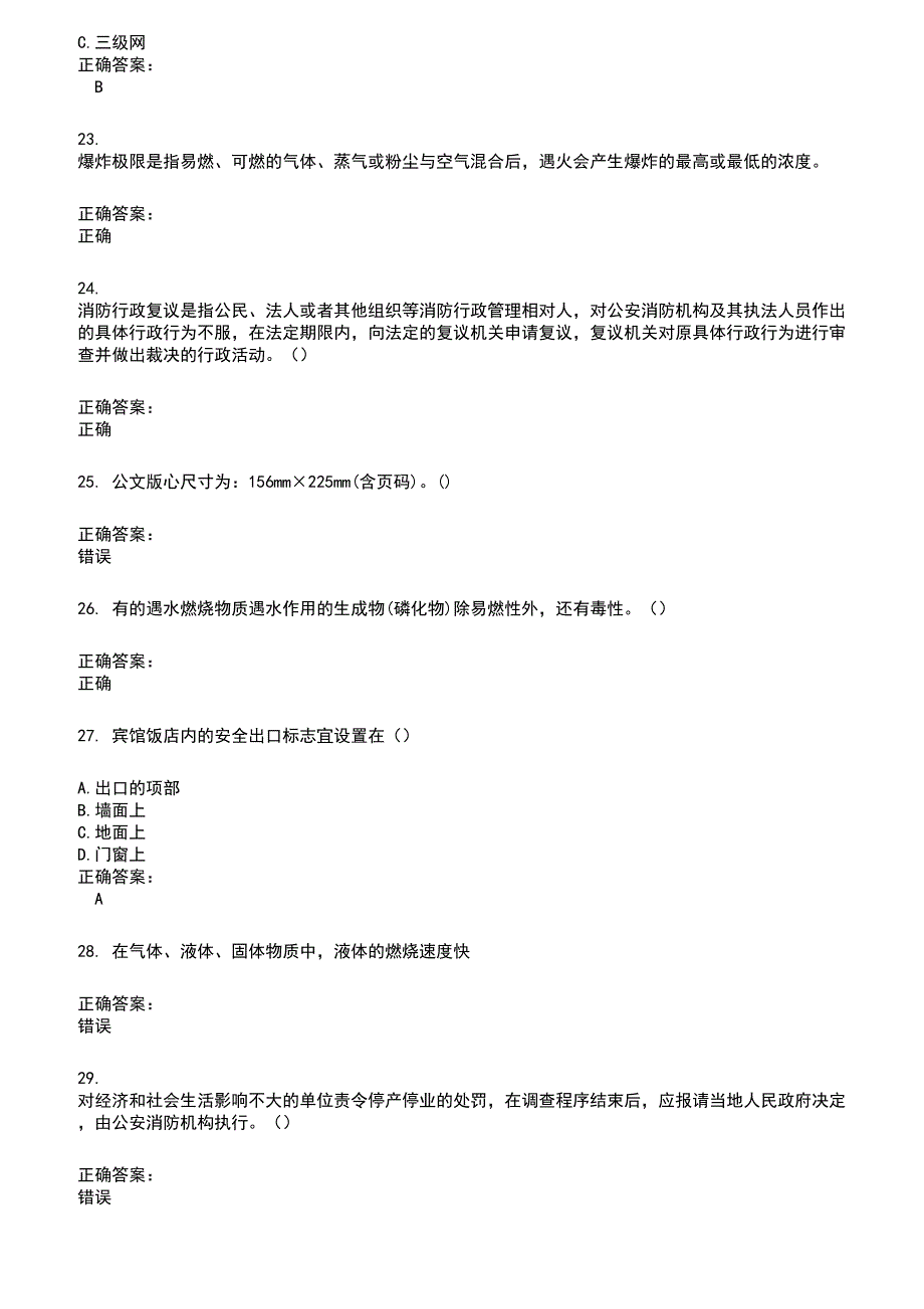 2022～2023公安消防队考试题库及满分答案72_第4页