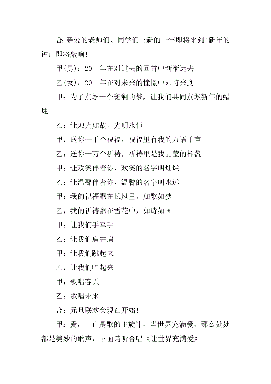 元旦联欢会主持词初中开场白5篇(初中新年联欢会主持词)_第2页