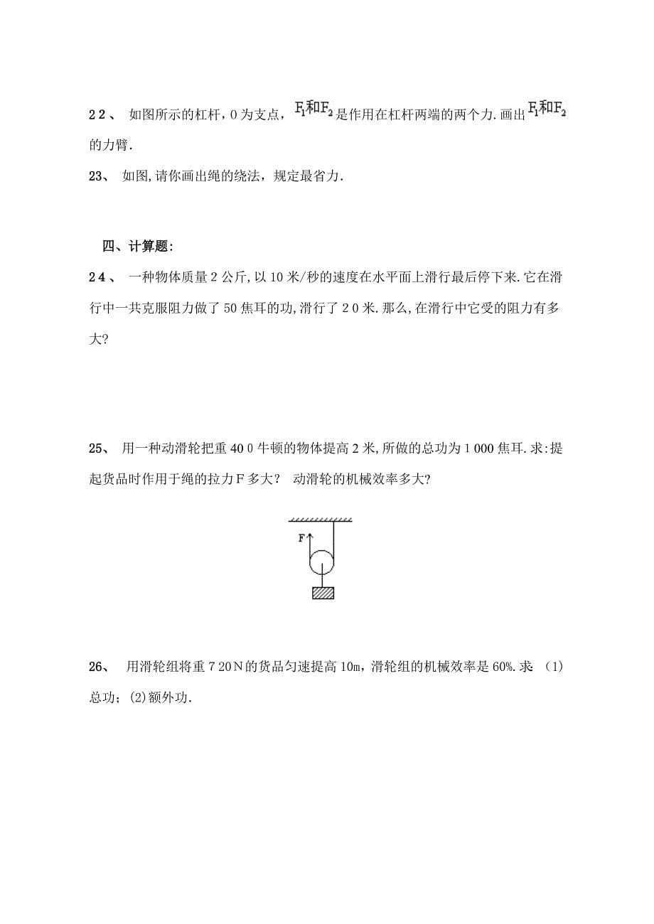 初三物理_第5页