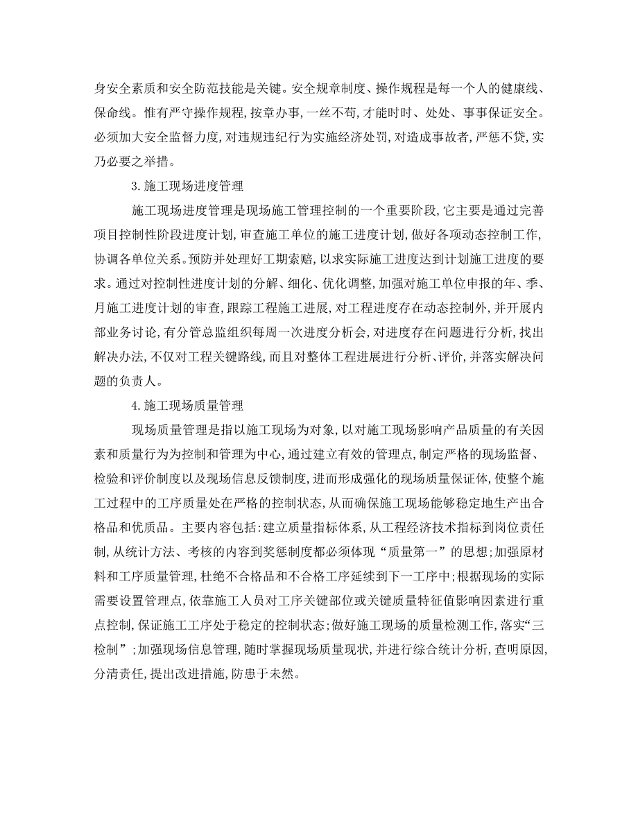 安全管理论文之论述施工现场管理的技术措施_第2页