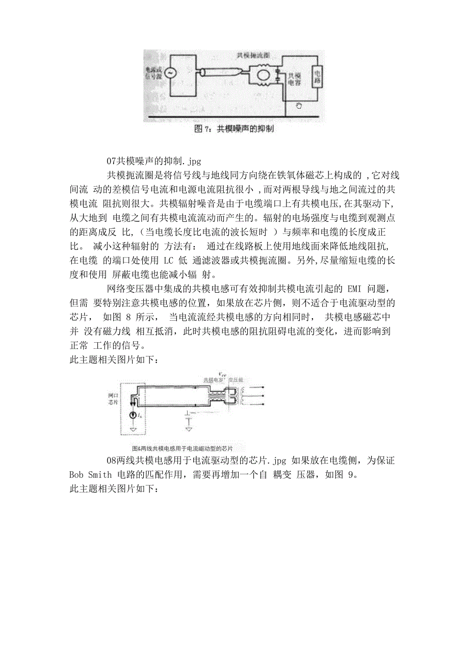 网络变压器的作用_第4页