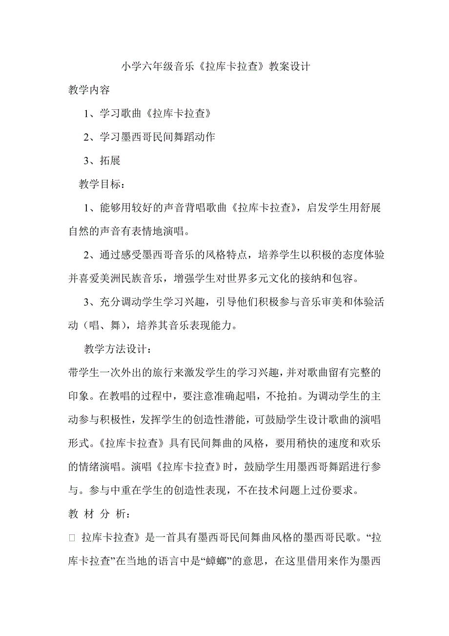 教学案例3 (2).doc_第1页