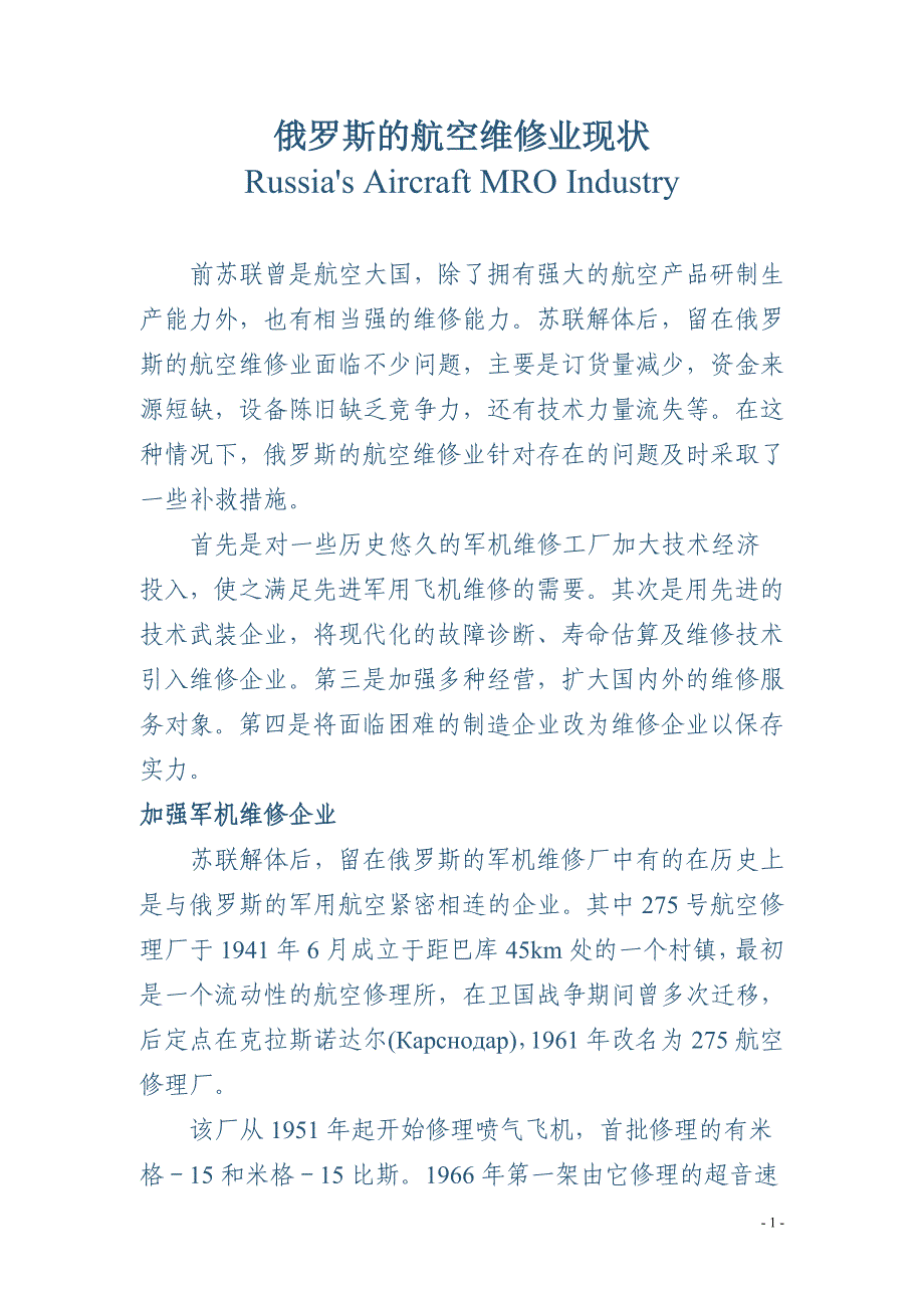 专题讲座资料2022年俄罗斯的航空维修业现状_第1页