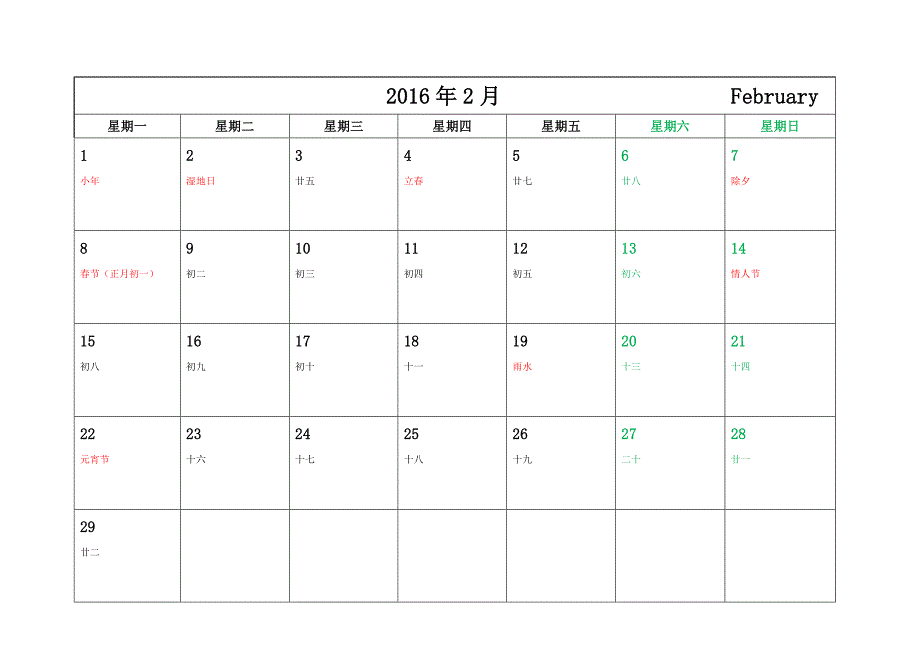 日历横向记事_第2页