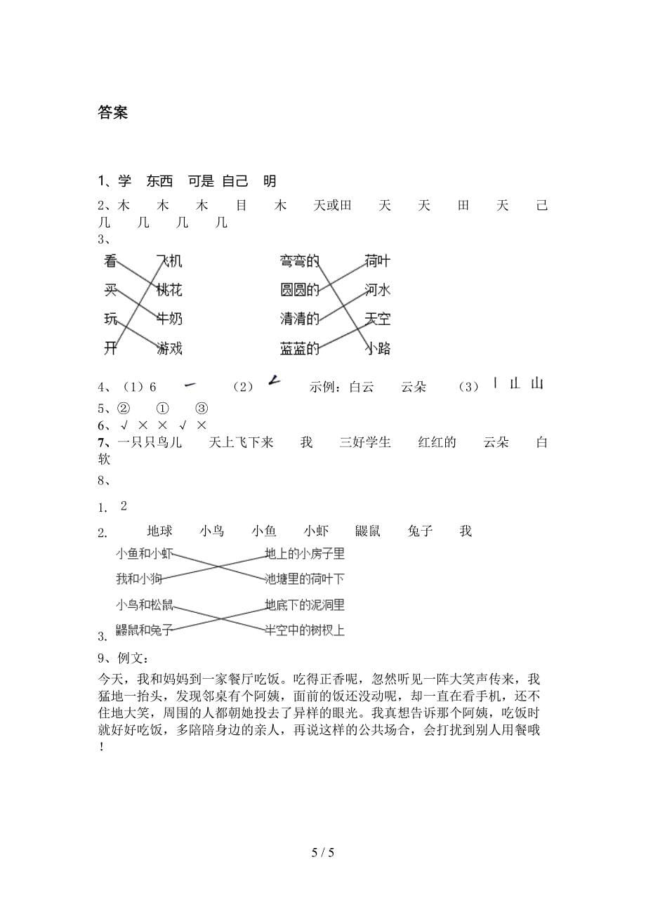 湘教版2021年小学一年级语文上学期期末考试全集_第5页