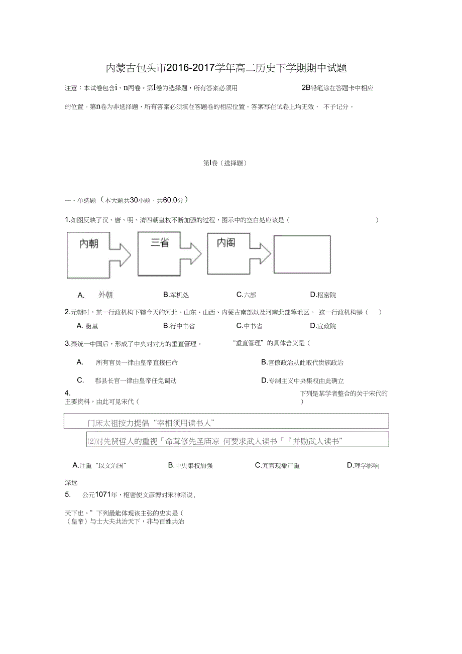 高二历史下学期期中试题22_第1页