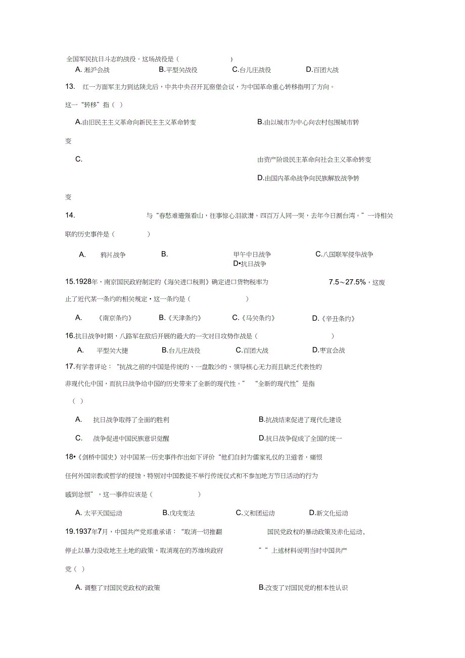 高二历史下学期期中试题22_第3页