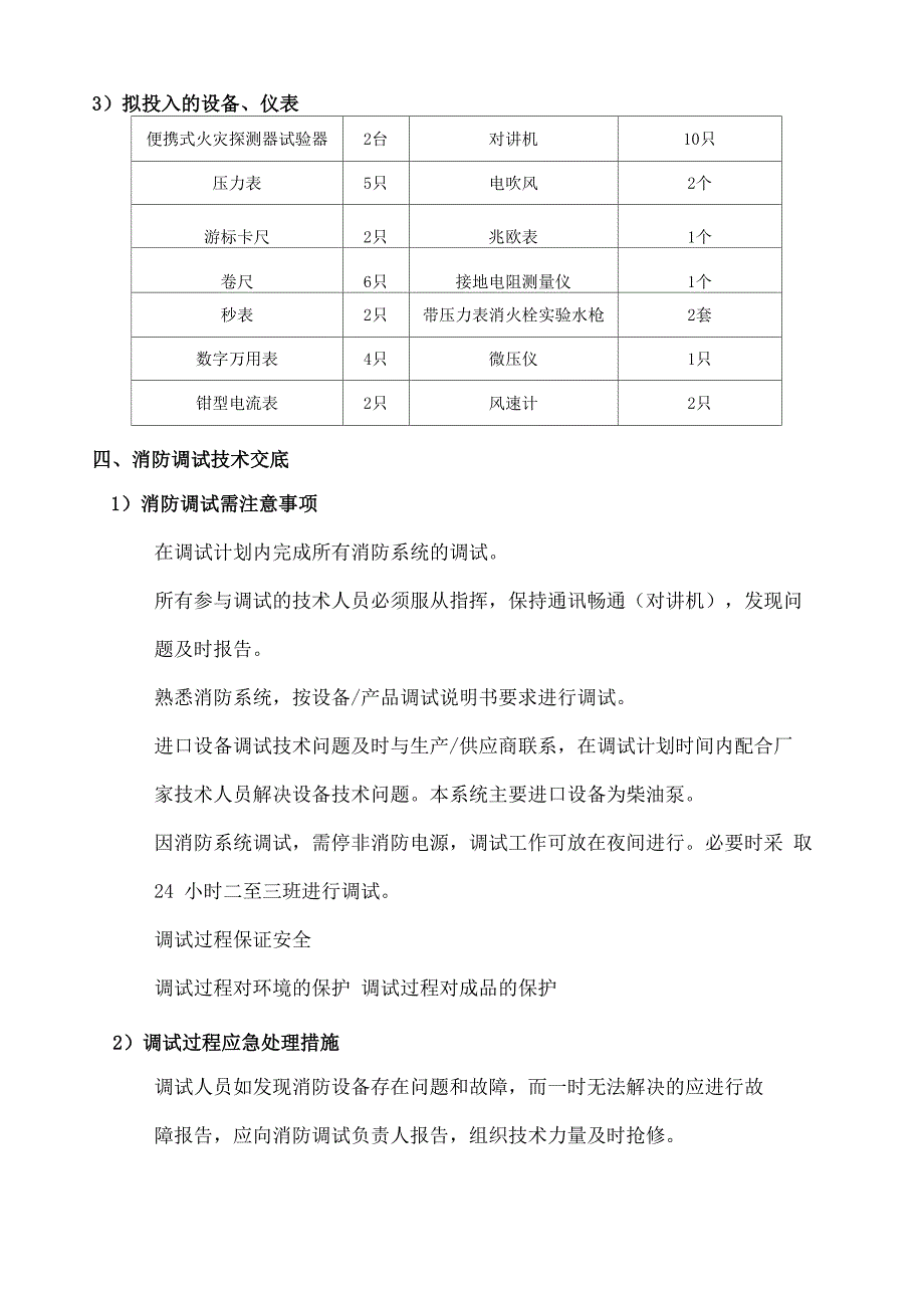 消防系统调试及试运行方案_第5页