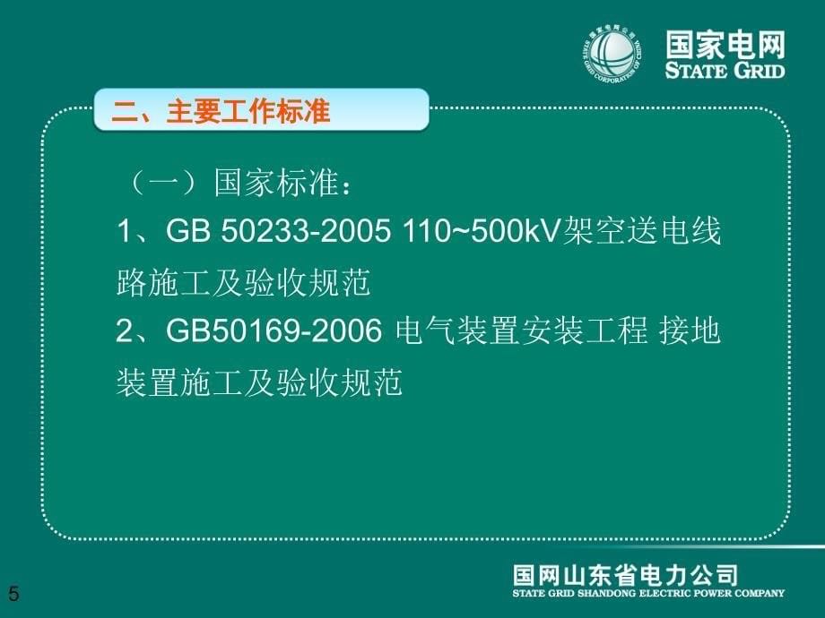 输电线路工程组塔施工质量控制_第5页