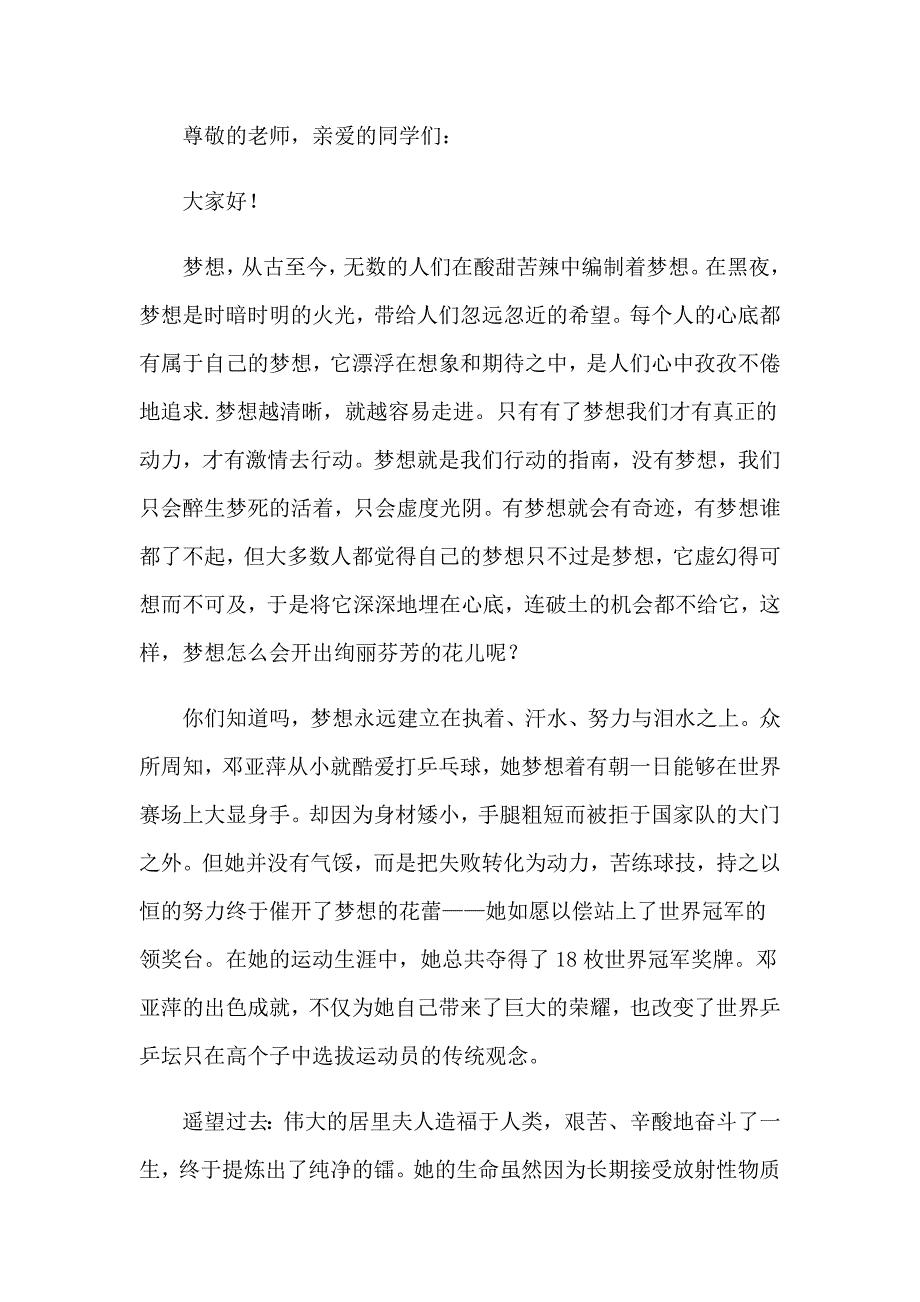 （实用）2023年我的梦想演讲稿锦集6篇_第4页