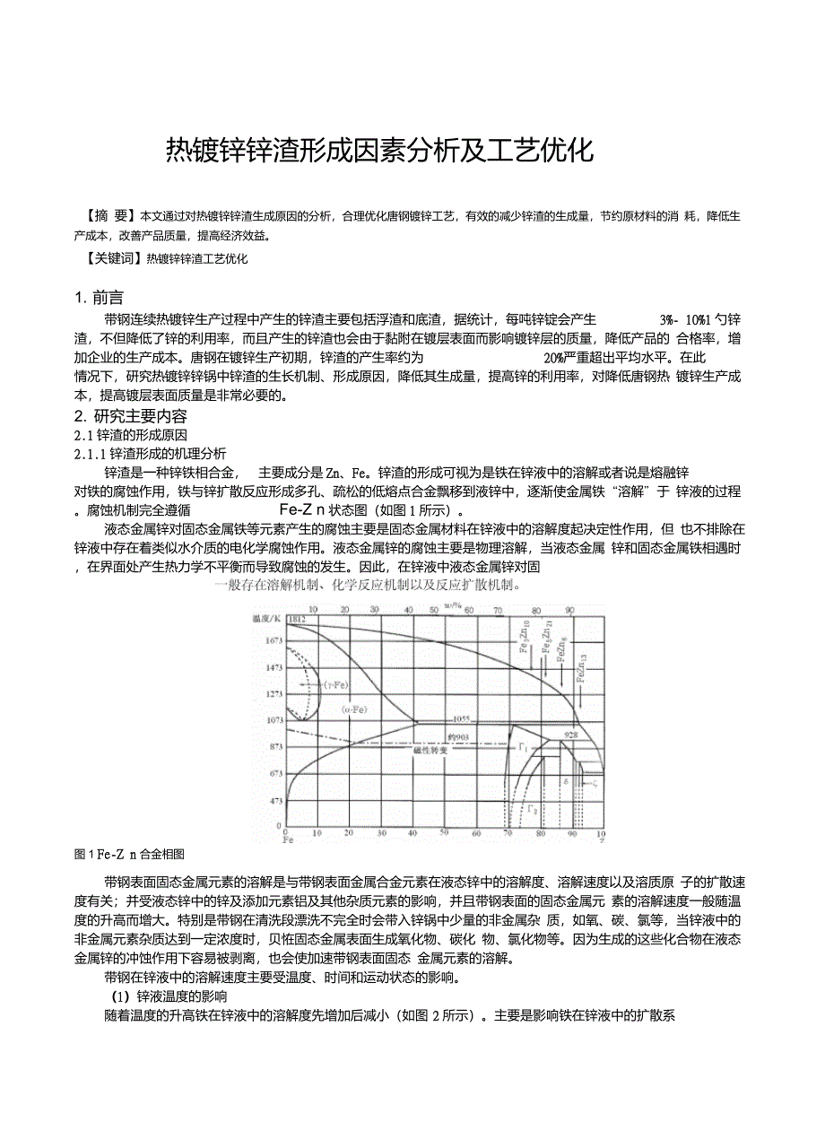 热镀锌锌渣形成因素分析及工艺优化_第1页