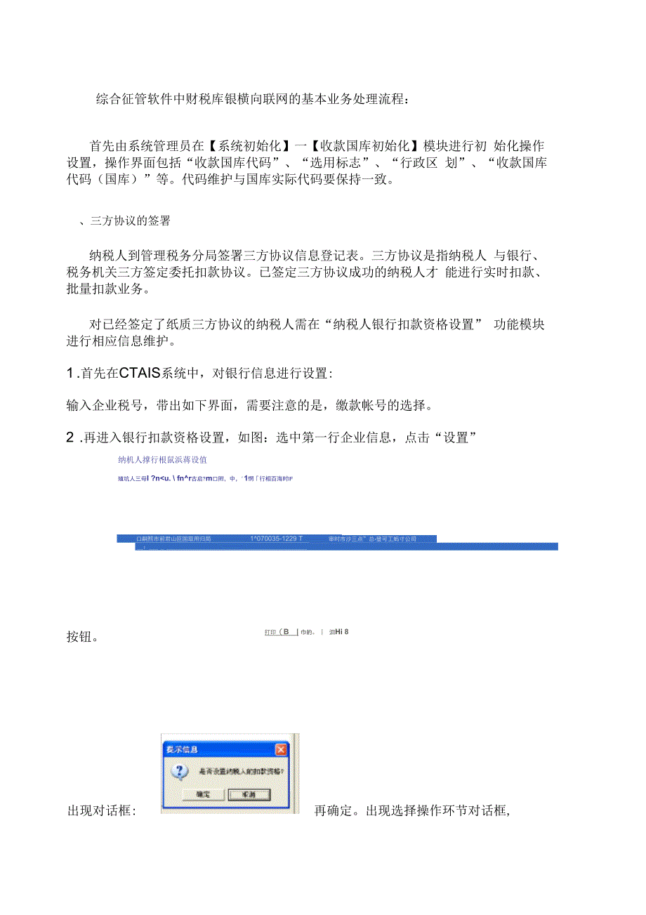 税库银横向联网系统操作流程_第1页