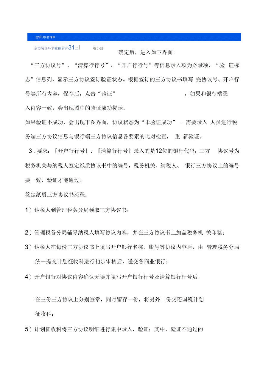 税库银横向联网系统操作流程_第2页