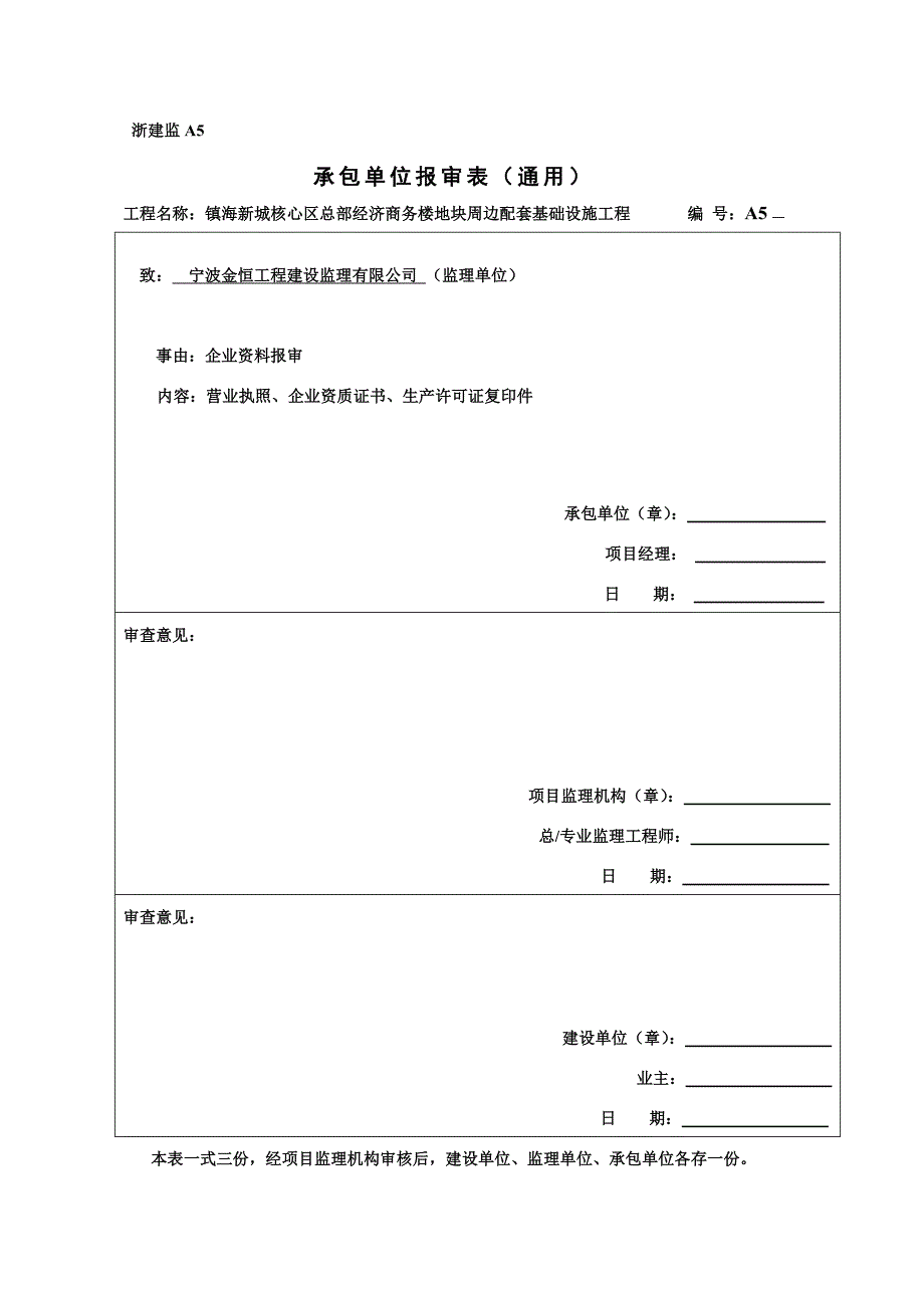 企业资质及人员报审_第2页