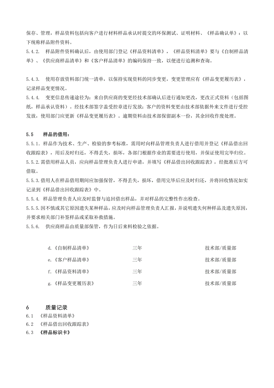 样品管理控制程序_第4页