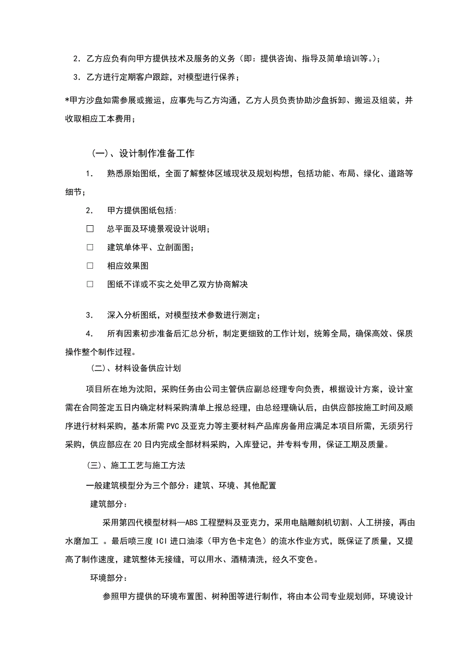 XX山庄总体光电展示模型设计及制作组织方案设计_第2页