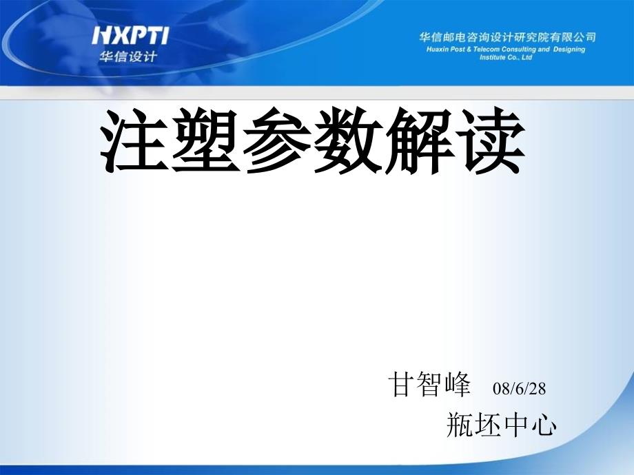 注塑参数解读课件_第1页