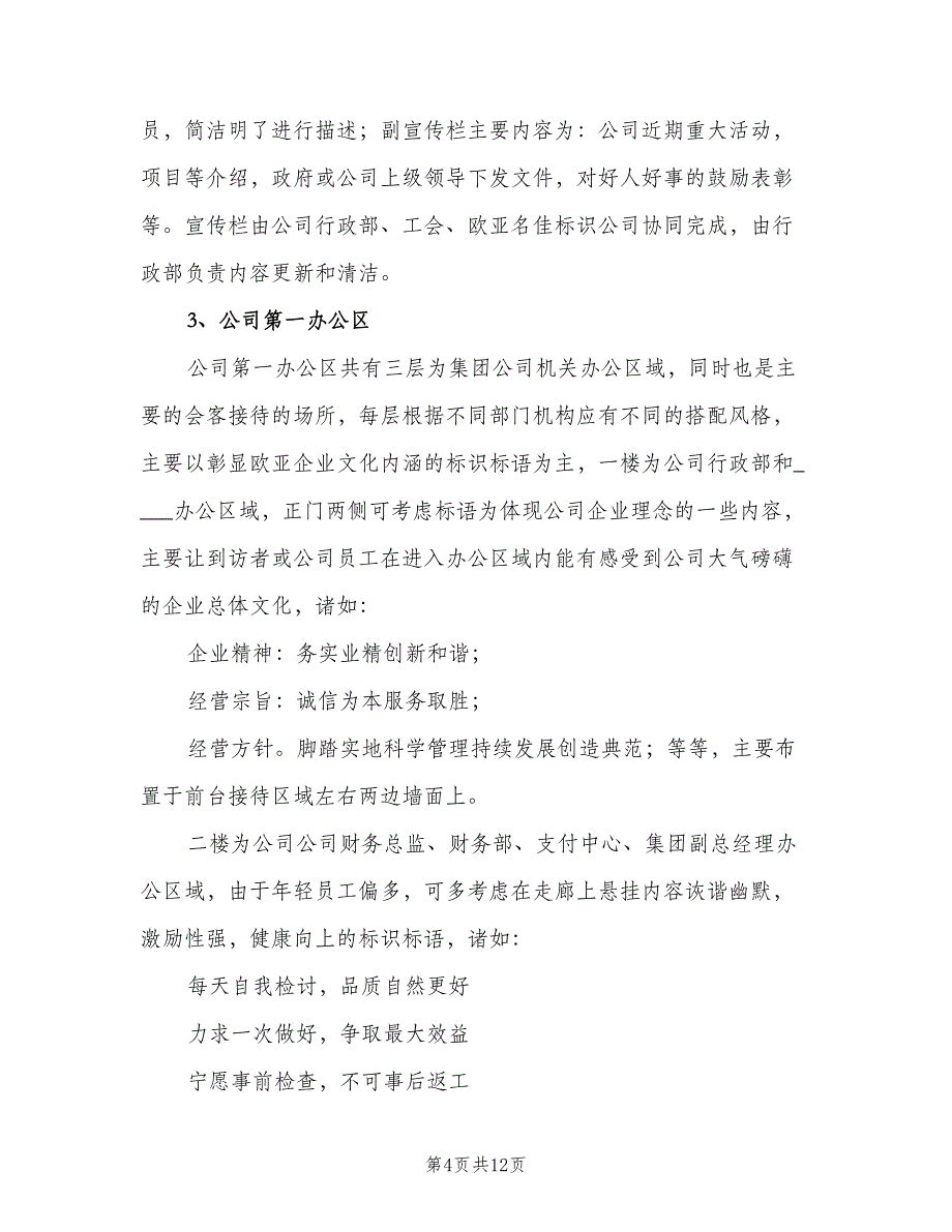 企业文化建设实施细则范文（4篇）_第4页