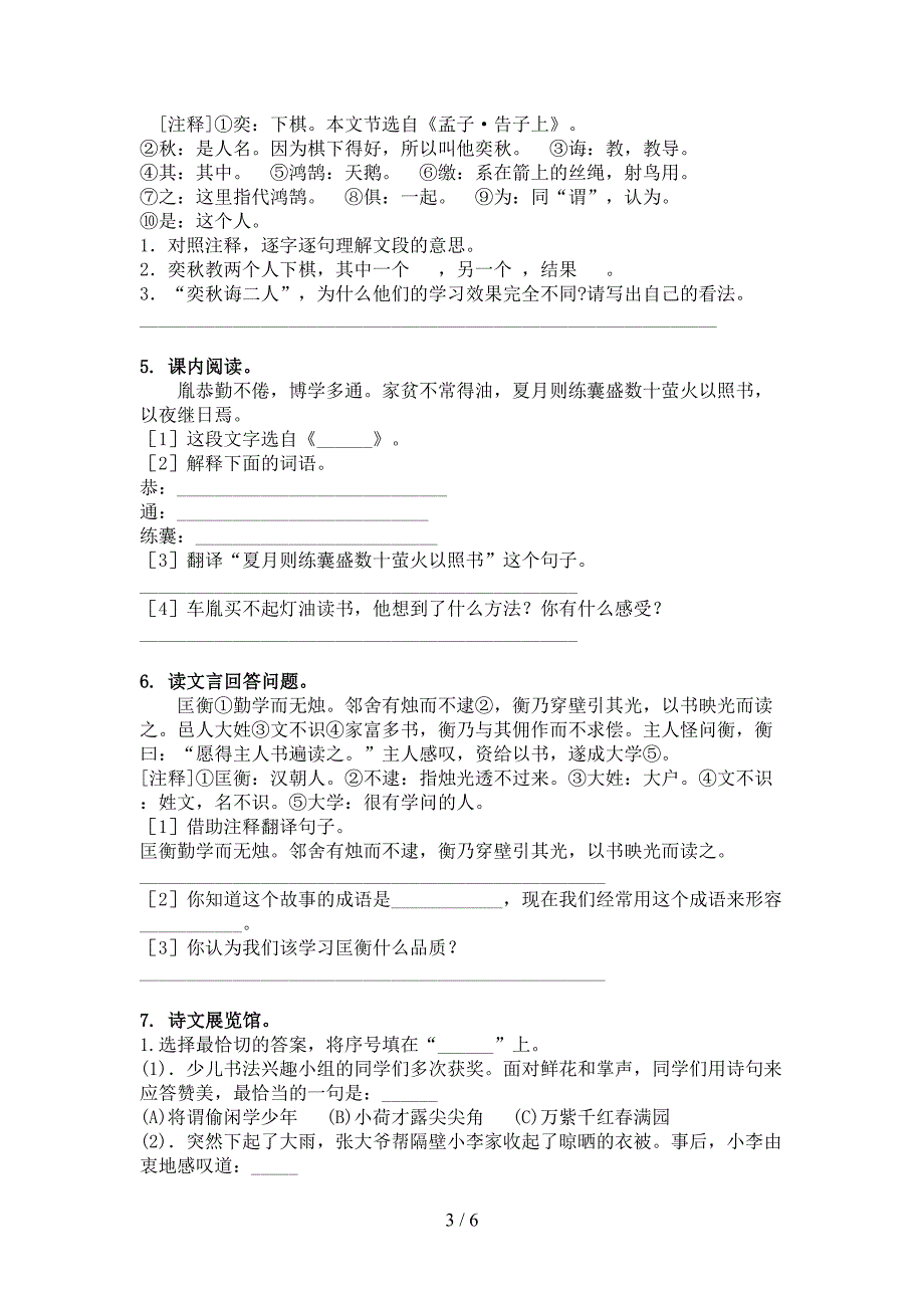 人教版四年级春季学期语文文言文阅读理解专项辅导题_第3页