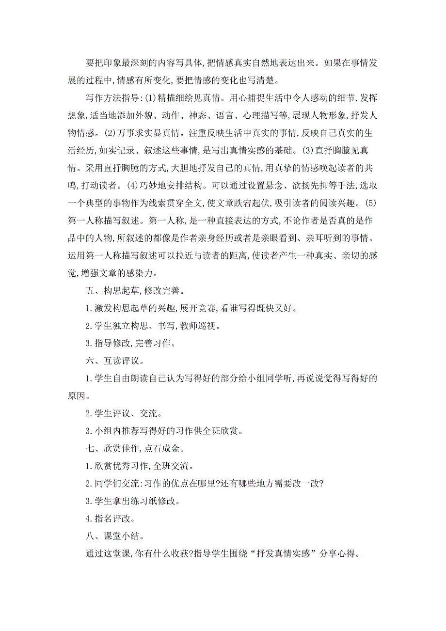 部编人教版六年级下册语文《第三单元习作 让真情自然流露》教案_第2页