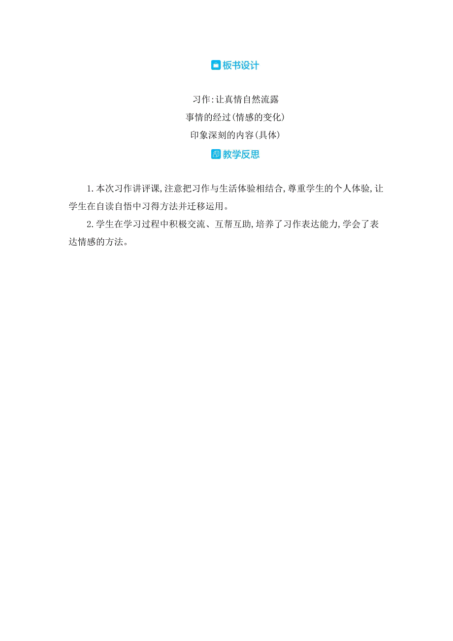 部编人教版六年级下册语文《第三单元习作 让真情自然流露》教案_第3页