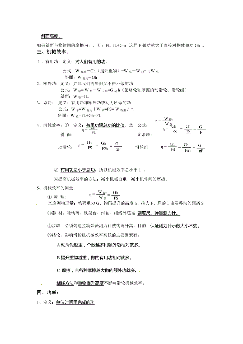 贵州省毕节市2016届中考物理一轮复习学案(二)功和能.doc_第2页