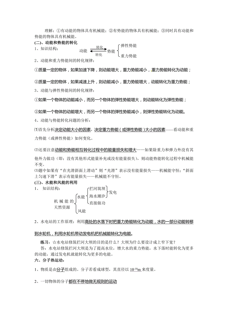 贵州省毕节市2016届中考物理一轮复习学案(二)功和能.doc_第4页