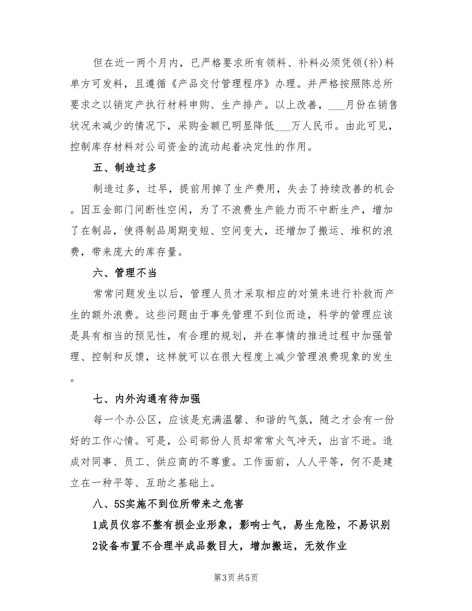 2022年采购部工作计划书_第3页