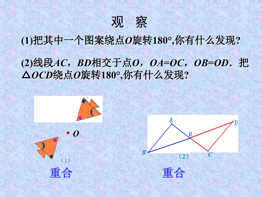 中心对称(殷剑炜_第2页