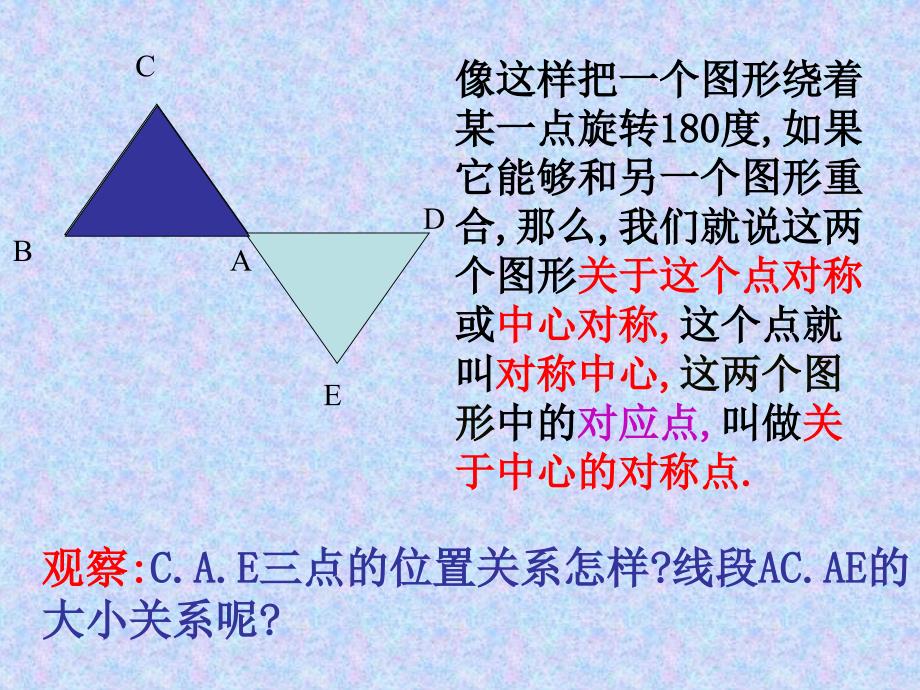 中心对称(殷剑炜_第4页