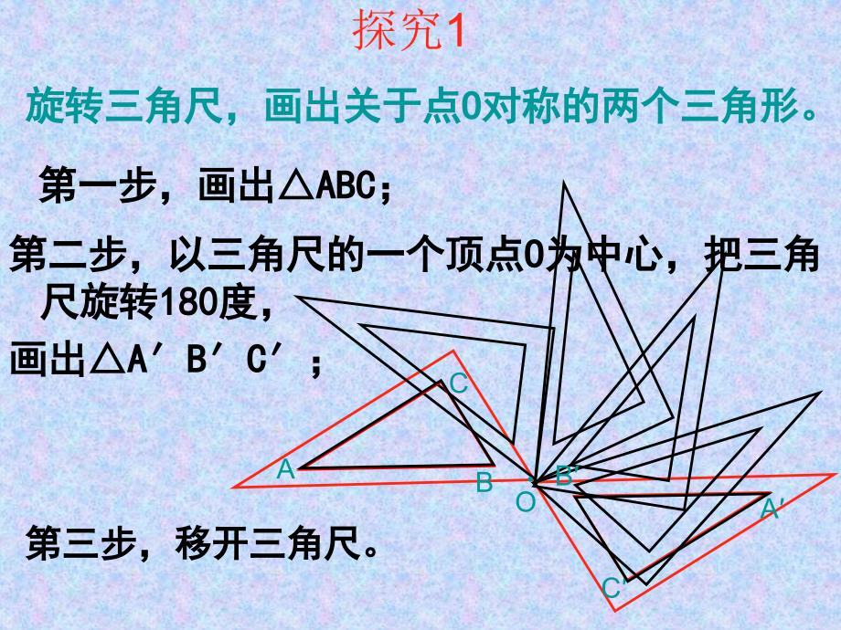 中心对称(殷剑炜_第5页