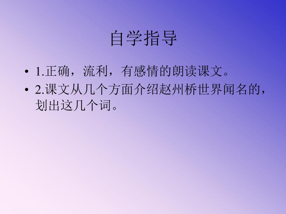 WU赵州桥ppt课件_第3页