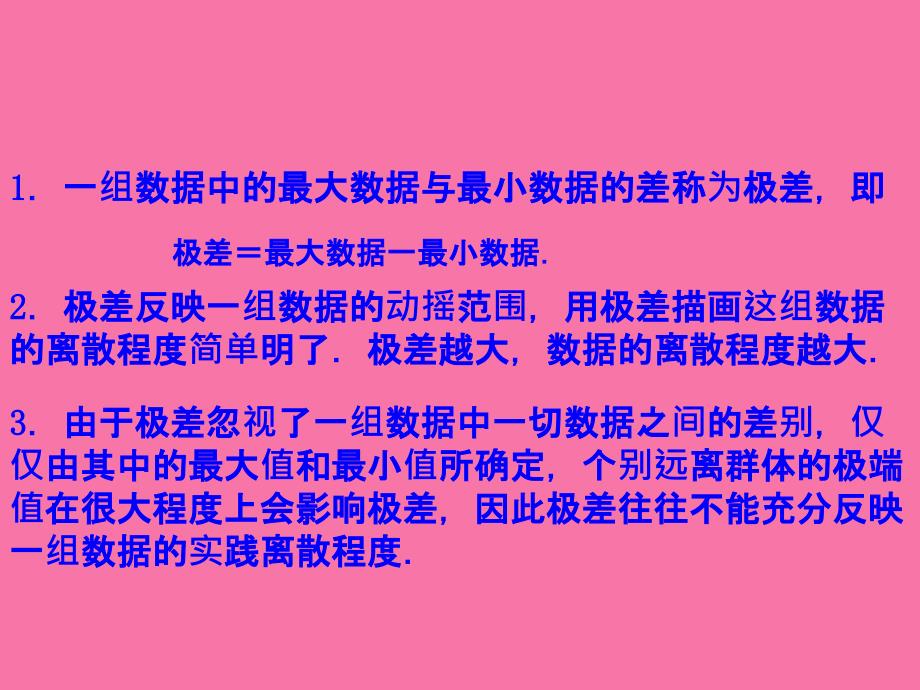 八年级数学下册20.2.2数据的离散程度2ppt课件_第2页