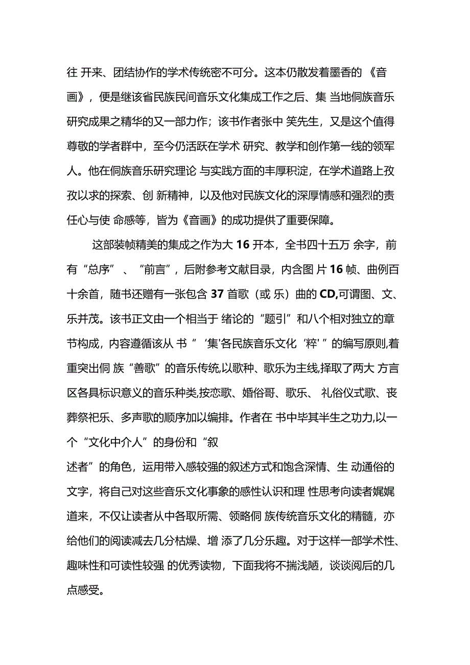 积跬步至千里总揽侗族歌乐_第2页