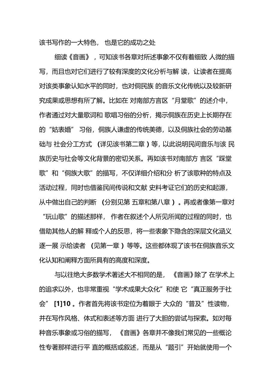 积跬步至千里总揽侗族歌乐_第5页