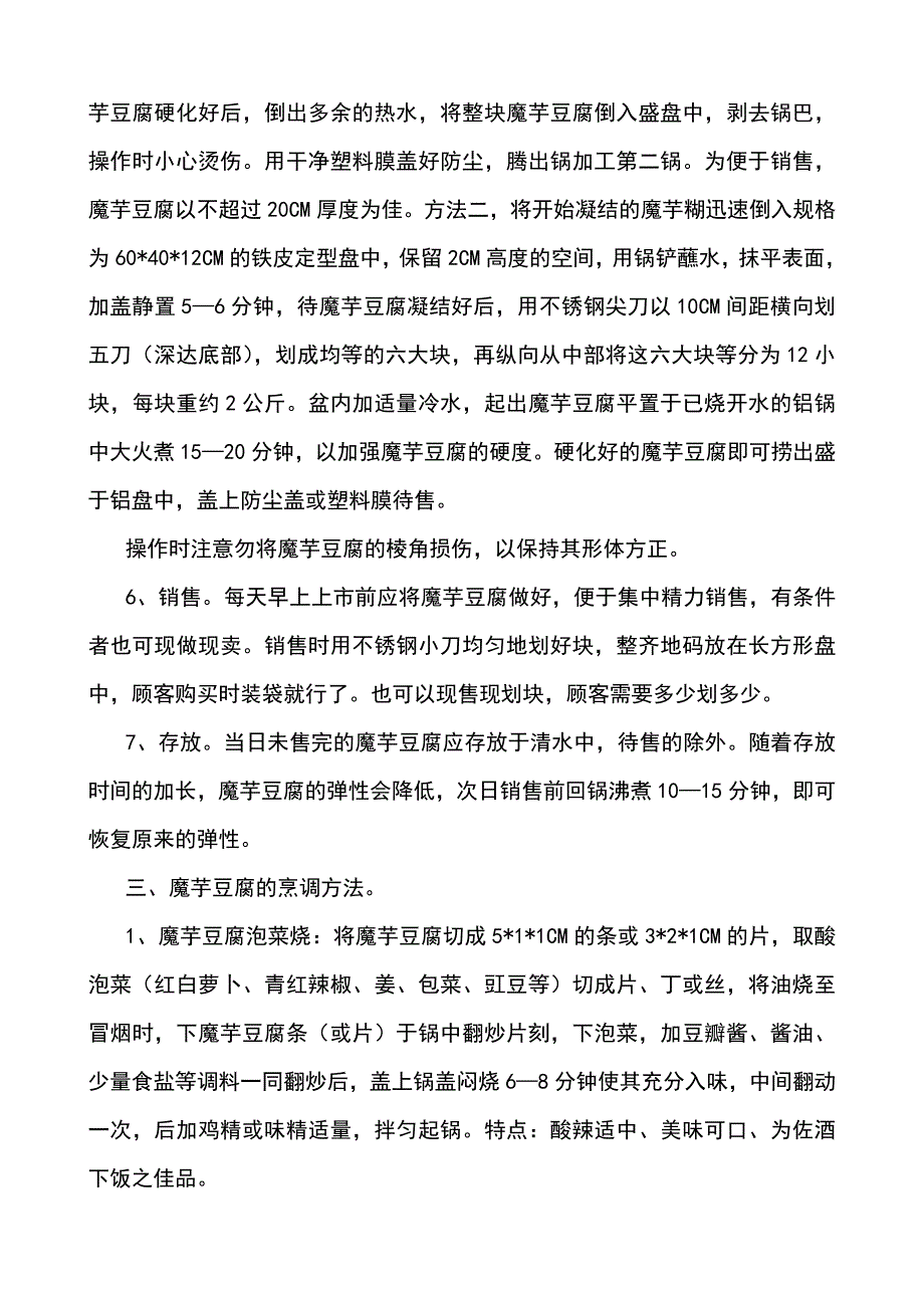 魔芋豆腐的加工技术_第4页