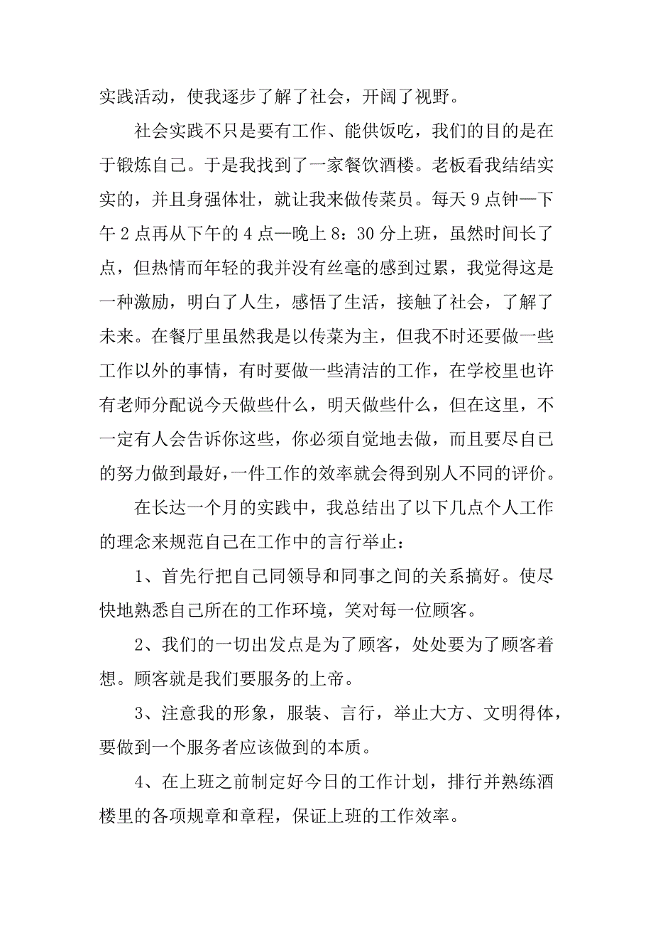 有关寒假社会实践心得体会4篇(寒假社会实践的心得体会)_第2页